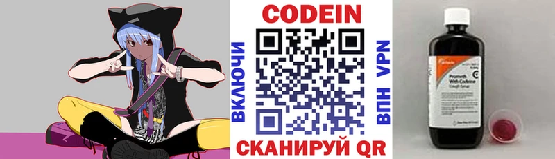 Кодеиновый сироп Lean напиток Lean (лин)  Купить закладки  Бологое 